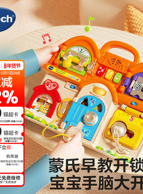 伟易达益智解锁屋玩具蒙氏早教益智婴幼儿钥匙锁1-2岁宝宝忙碌板