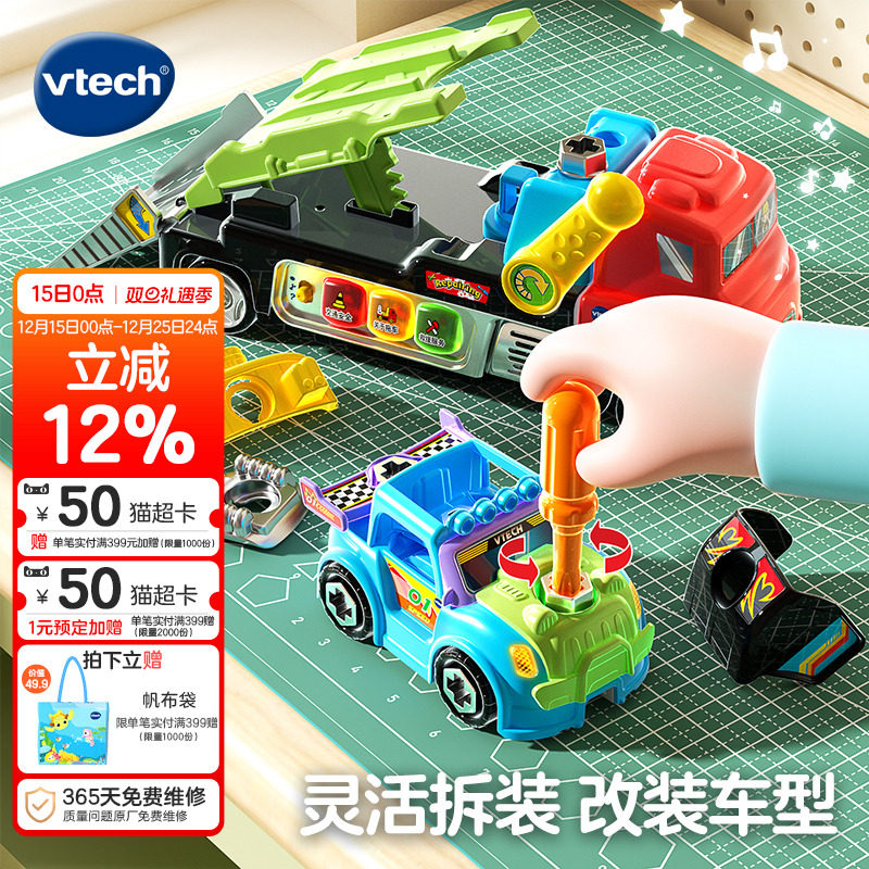 伟易达改装螺丝钉组合益智运输车