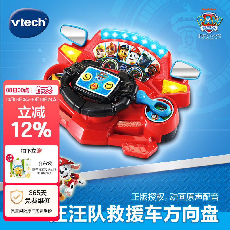 伟易达汪汪队救援儿童方向盘仿真方向盘副驾驶玩具益智模拟小汽车