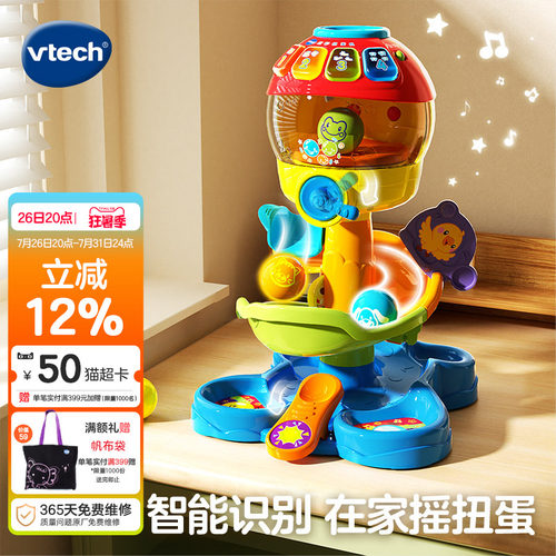 vtech扭蛋机多功能益智早教玩具