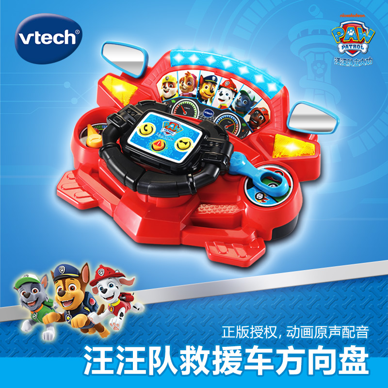 伟易达汪汪队救援儿童方向盘