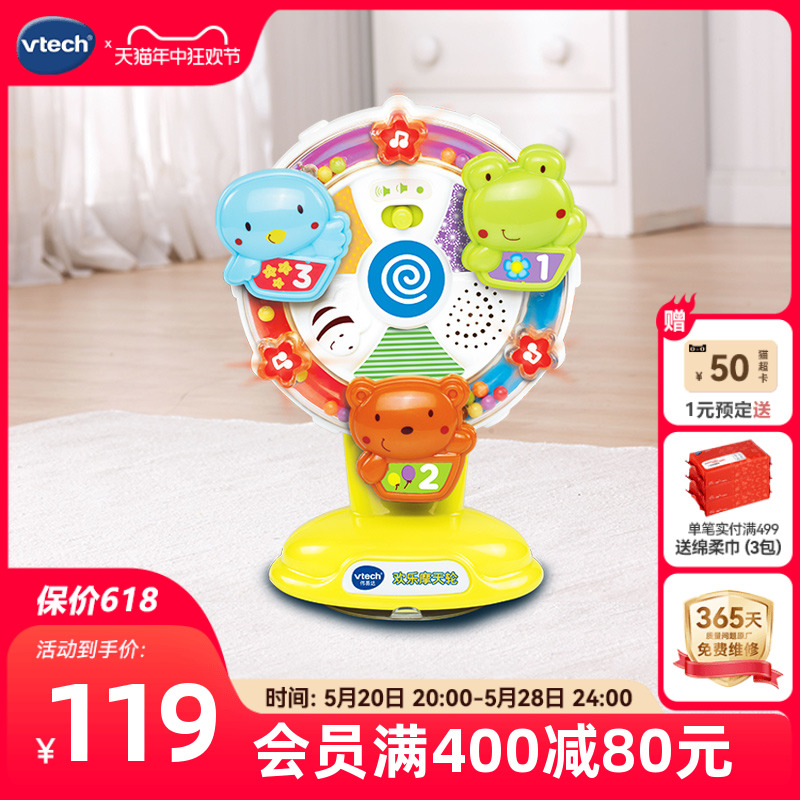 VTech伟易达欢乐摩天轮婴幼儿宝宝益智早教哄喂吃饭玩具6-18个月-封面