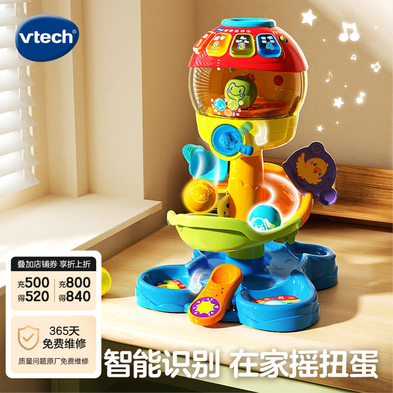 VTech伟易达炫彩扭蛋机多功能游戏台儿童游戏台宝宝益智早教玩具