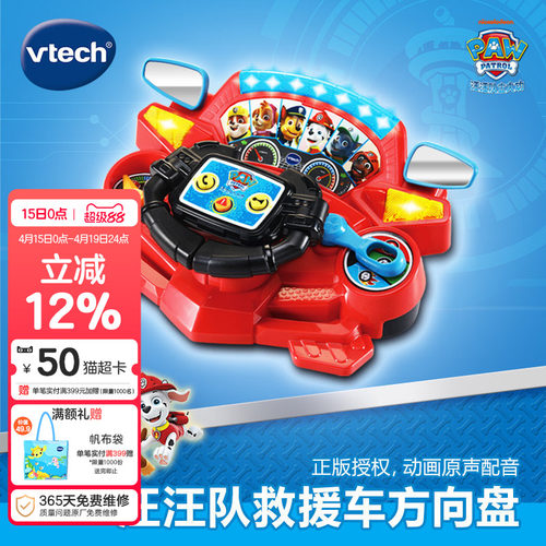 伟易达汪汪队救援儿童方向盘