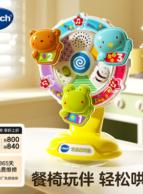 VTech伟易达欢乐摩天轮婴幼儿宝宝益智早教哄喂吃饭玩具6-18个月