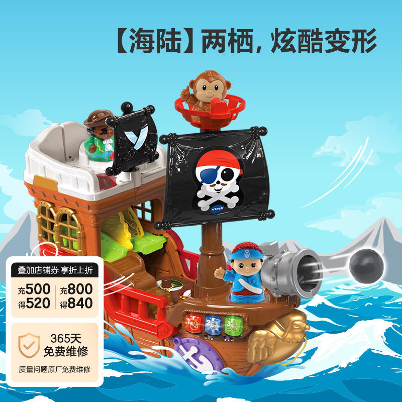 伟易达寻宝海盗船玩具礼物