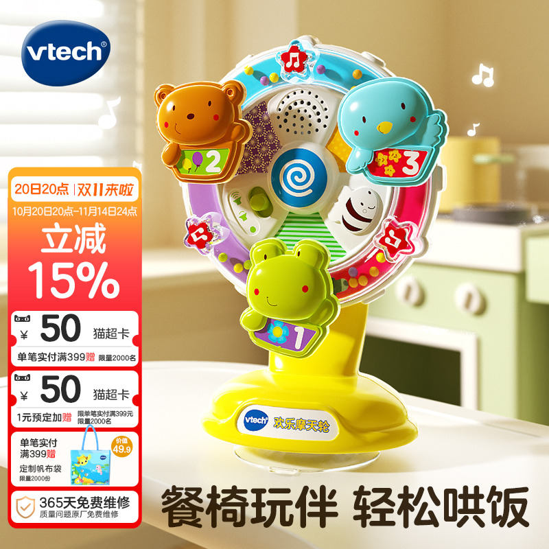 vtech伟易达欢乐益智6-18摩天轮