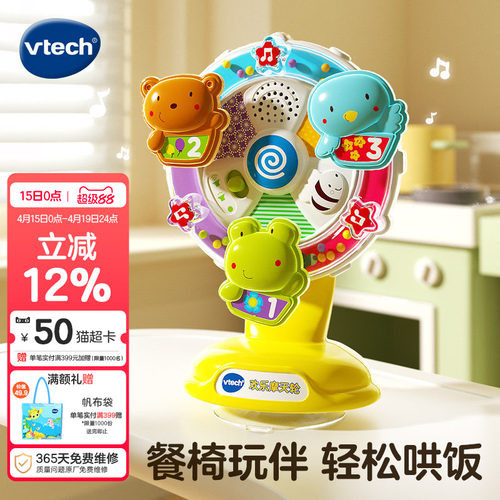 vtech伟易达欢乐益智6-18摩天轮