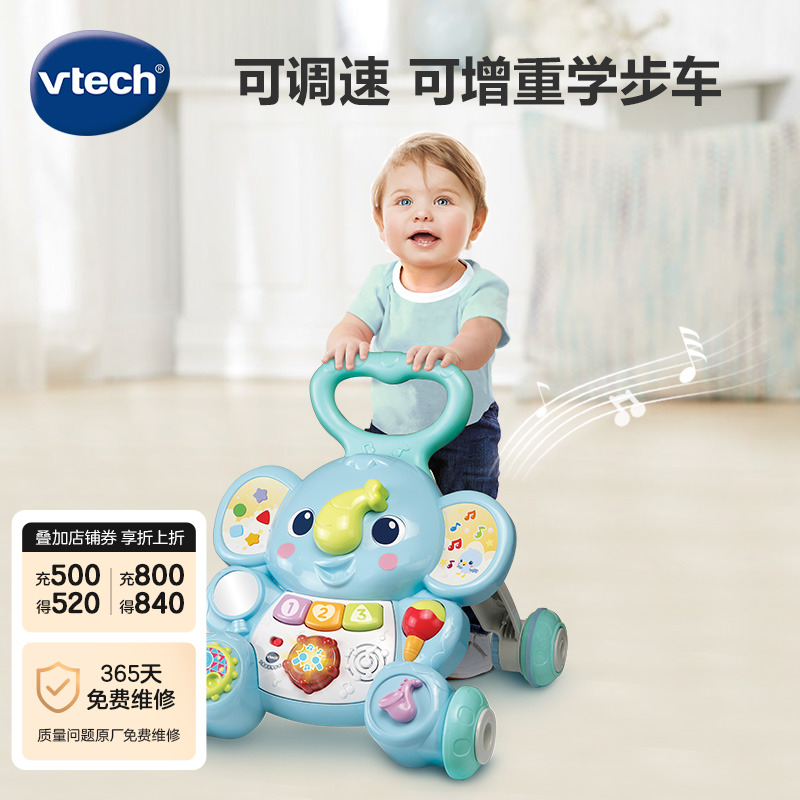 vtech学步车伟易大象婴幼儿推推