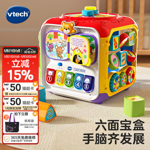vtech伟易达趣味益智早教六面盒
