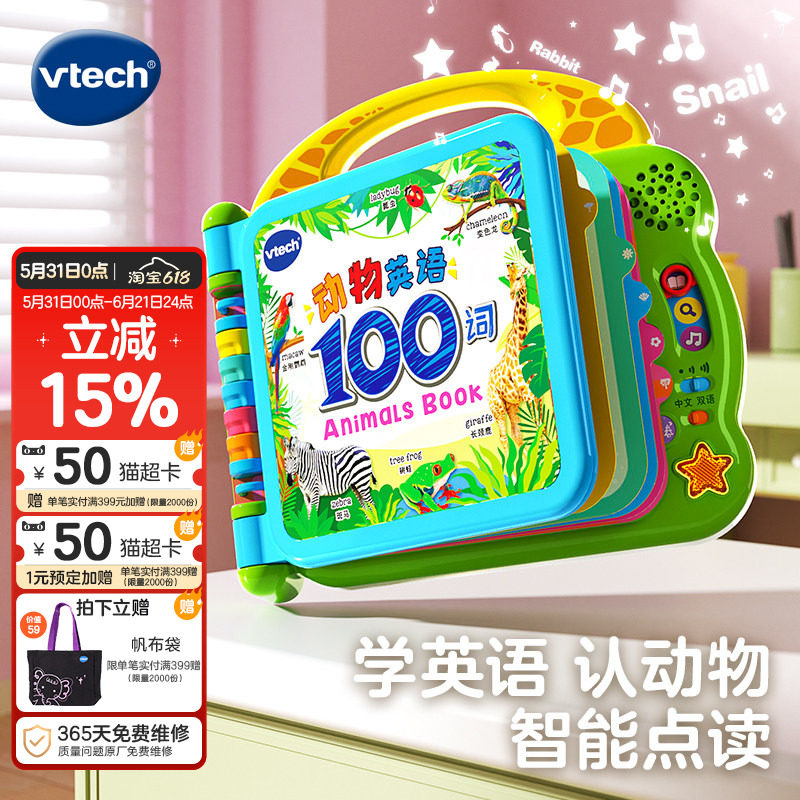 vtech伟易达动物英语100词儿童早教机学习点读书益智有声读物发声