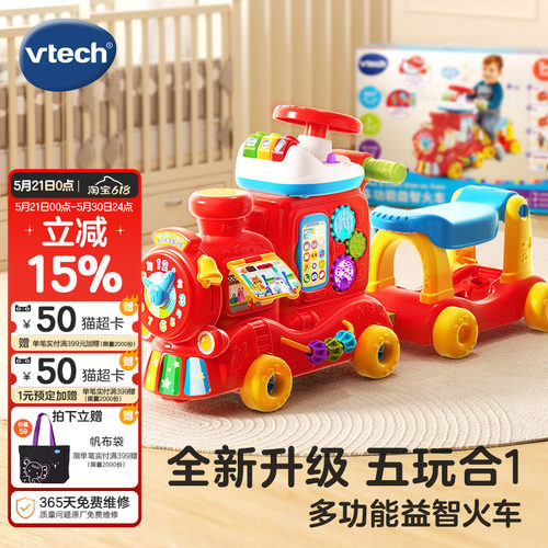 伟易达五合一多功能益智滑步火车