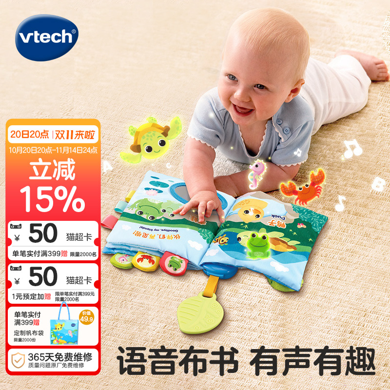 伟易达宝宝布书电子启蒙触觉视觉