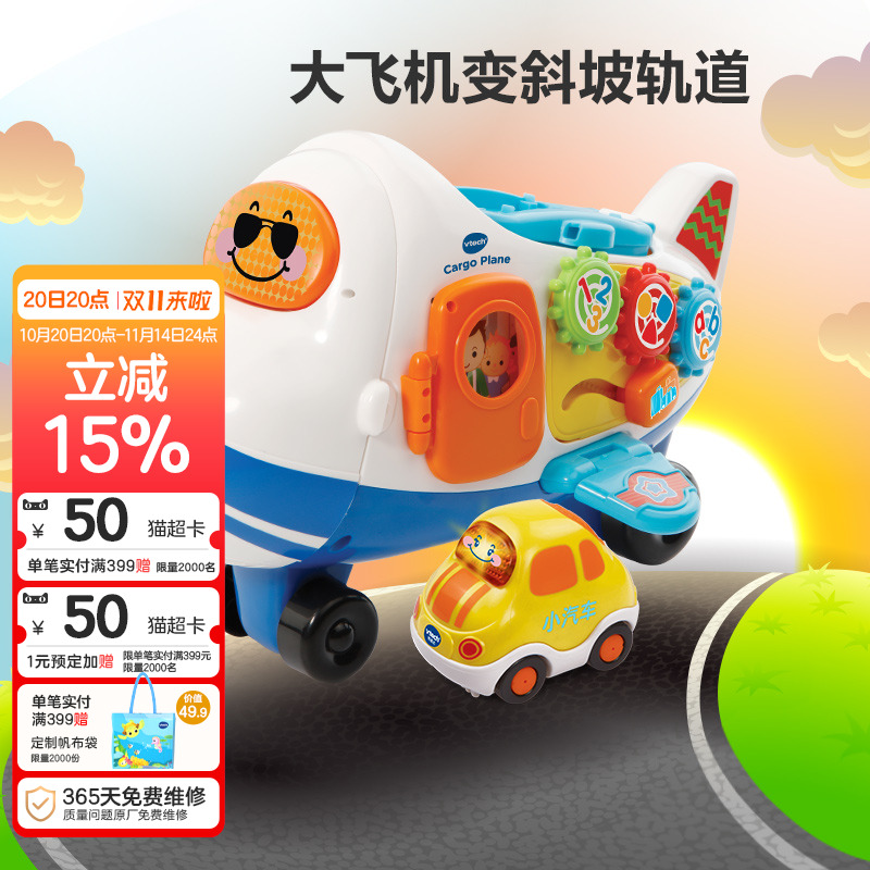 vtech伟易达神奇轨道大飞机车