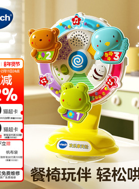 VTech伟易达欢乐摩天轮婴幼儿宝宝益智早教哄喂吃饭玩具6-18个月