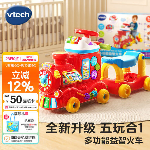 伟易达五合一多功能益智滑步火车