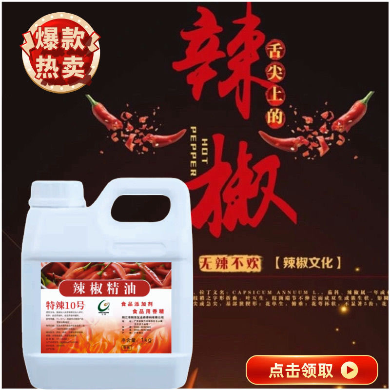 辣椒精特辣魔鬼辣BT变态辣食用重辣五号商用正品10号辣椒精油