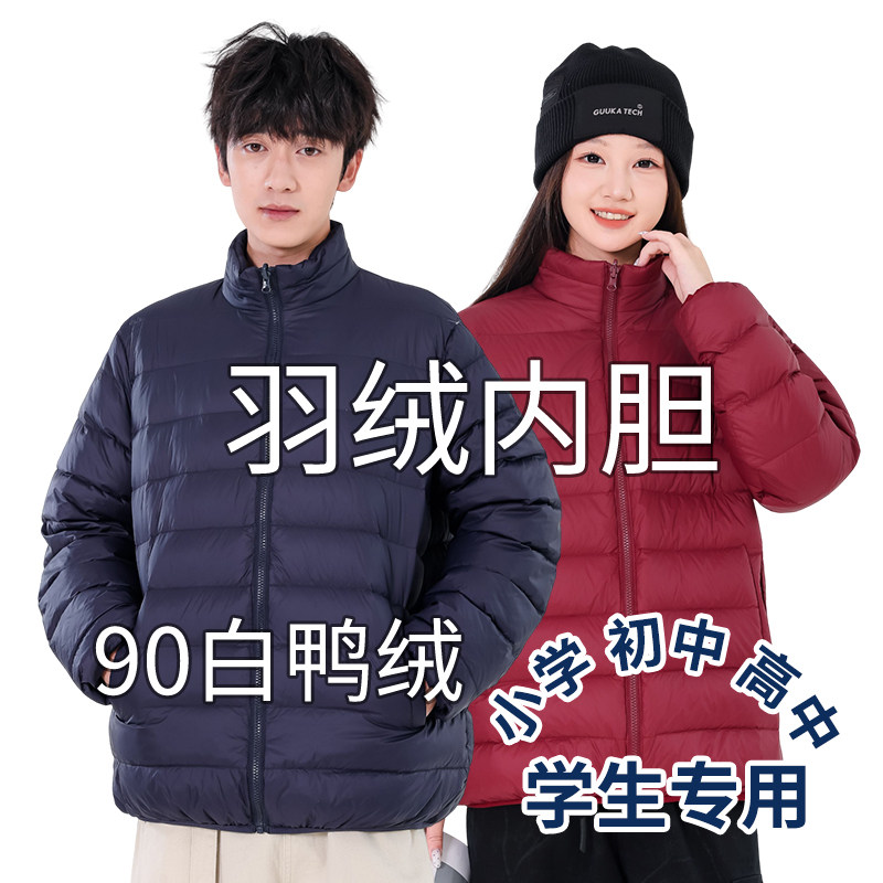 校服神器90白鸭绒立领羽绒内胆