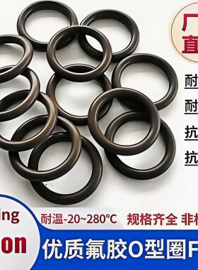 氟橡胶O型圈耐高温280℃棕色VITON密封圈耐磨耐油耐腐蚀FKM密封圈