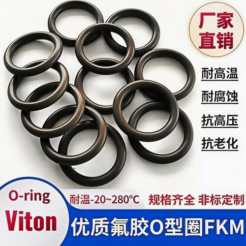 耐高温氟橡胶O型密封圈厂家直销