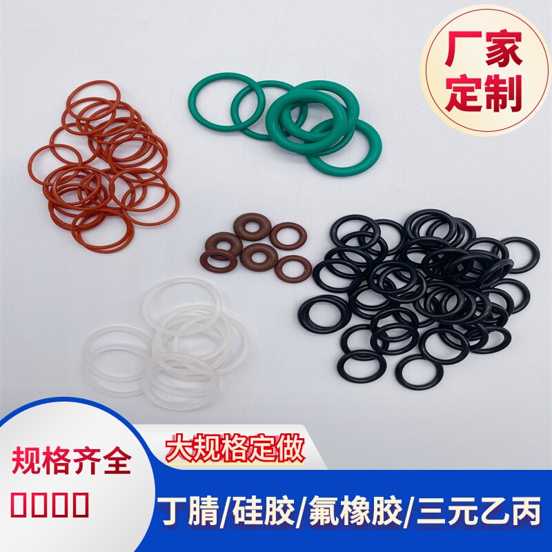 非标定做大O型圈密封圈各种材质