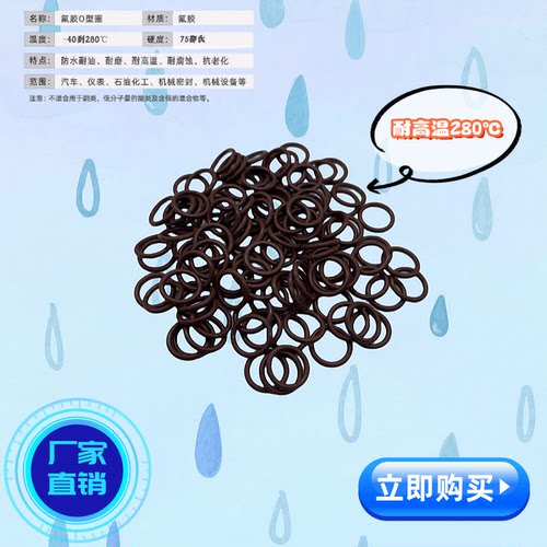 氟胶密封圈耐高温耐酸碱耐腐蚀