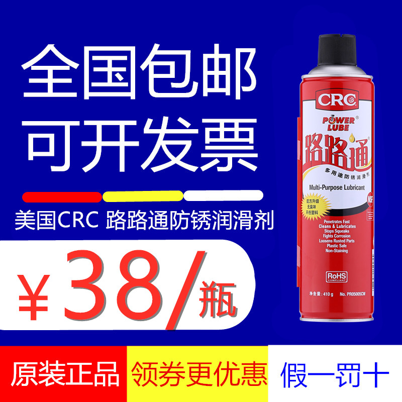 CRC路路通5-56防锈润滑剂希安斯