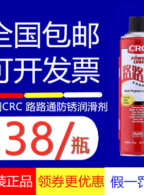 美国CRC路路通5-56防锈润滑油除锈剂螺丝螺栓齿轮轴承松动05005CW
