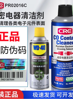 WD40精密电器清洁剂CRC02016除铜绿氧化主板线路板清洗快干型摇杆