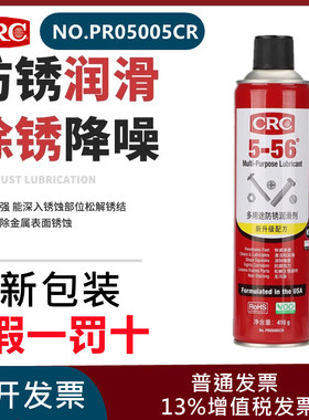 CRC5-56松动除锈剂润滑油PR05005CR路路通轴承除湿螺丝齿轮松绣