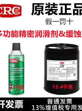 CRC3-36多功能精密防锈润滑剂PR03005缓蚀金属铸铁链条齿轮03009