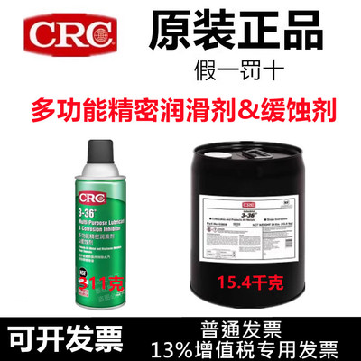 美国CRC03005精密防锈润滑剂3-36