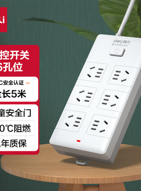 得力18261插座_6组_5米_PVC袋装(白)(个)