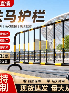 南宁铁马护栏道路施工隔离栏