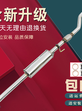 适用五菱宏光汽车排气管筒中节三元不锈钢加厚消声消音器送垫螺丝