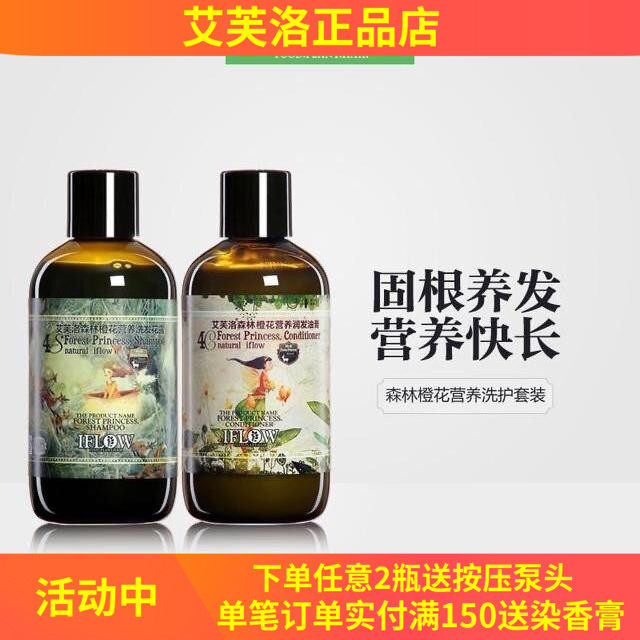 艾芙洛清爽控油森林橙花