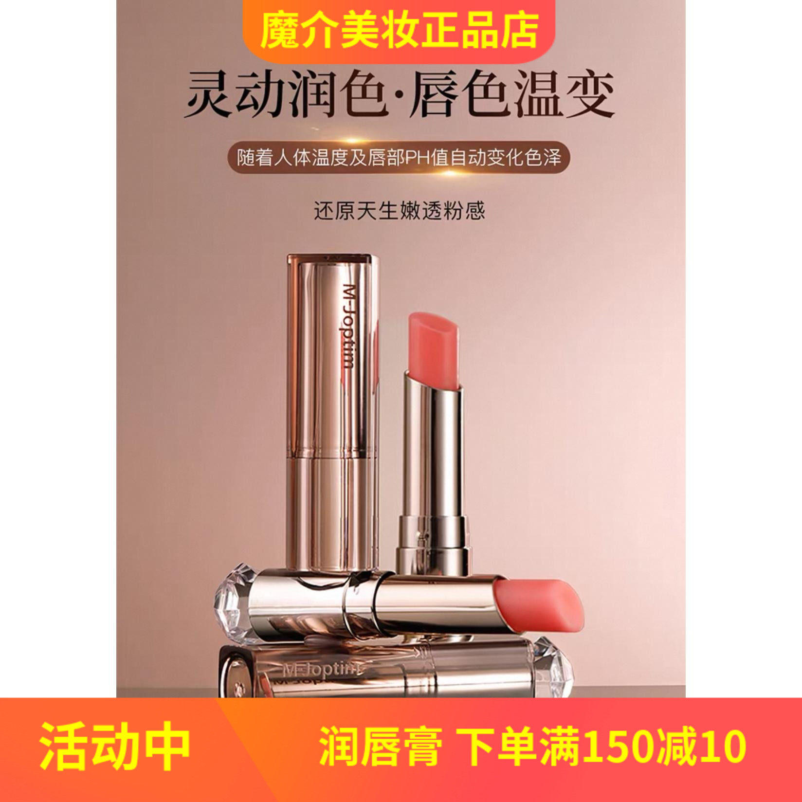 魔介玻尿酸奢润臻粉变色唇膏防嘴唇干裂滋润口红打底补水保湿