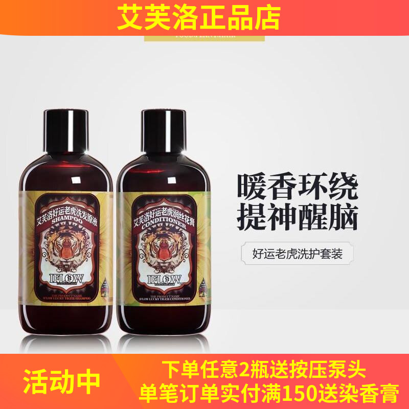 洗发水护发素艾芙洛去屑止痒