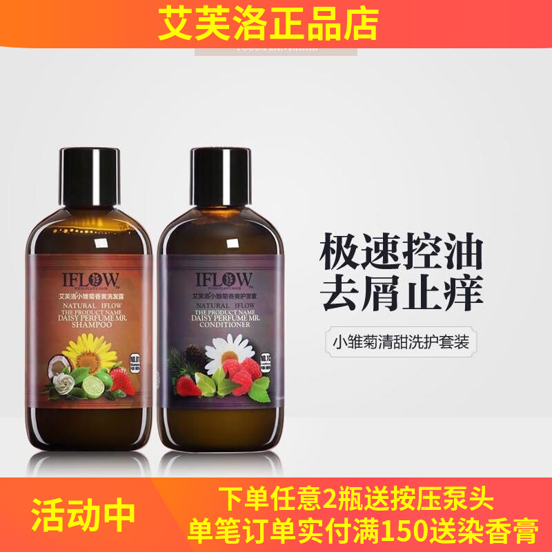艾芙洛正品1号小雏菊洗发水护发素套装深层控油去屑止痒蓬松包邮