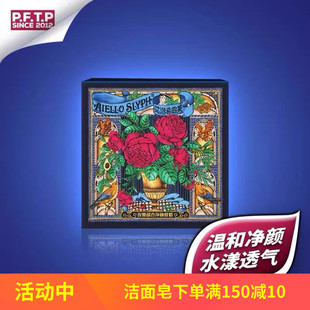 艾洛希露芙薰菊净颜洁面皂艾芙洛梦唐控油清洁滋养男女卸妆洗脸皂