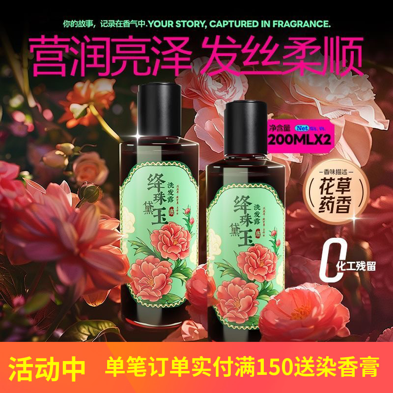 清仓梦唐婵悦洗发水绛珠黛玉冷香宝钗护发素留香深层清洁洗护套装