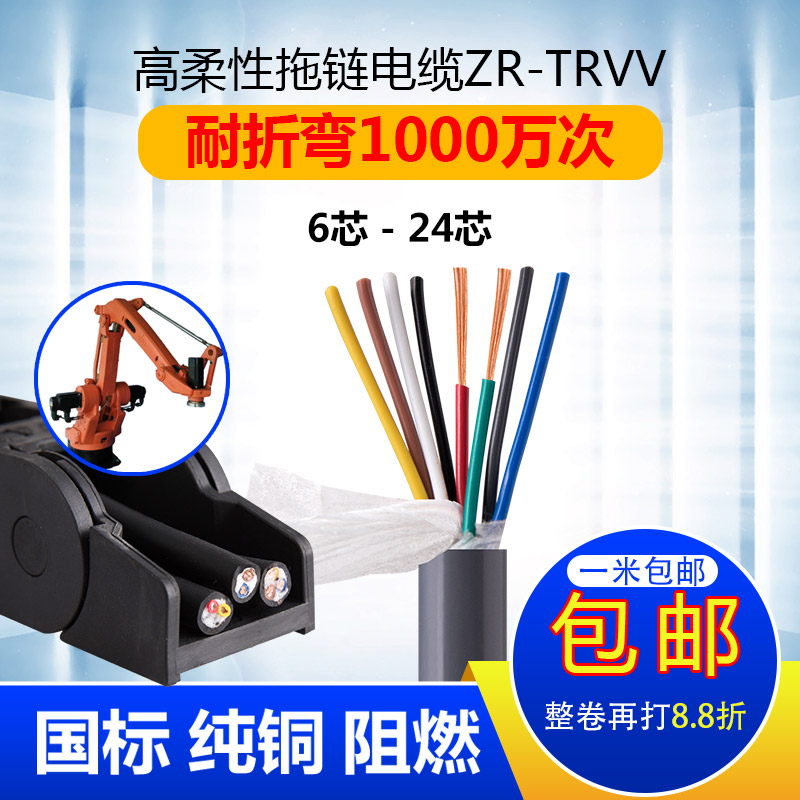 TRVV拖链电缆高柔性6 7 8 10 12 16 20 24芯坦克链耐冻折耐油电线