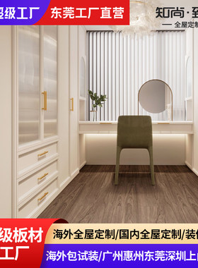 深圳东莞香港法式全屋定制ENF级多层实木家具工厂直销