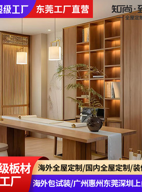 深圳东莞香港宋式新中式全屋定制ENF级多层实木家具工厂直销