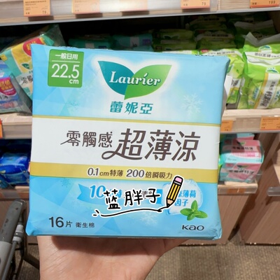 买9包邮 现~湾采购 Laurier蕾妮雅 零触感超薄凉卫生巾22.5cm16片