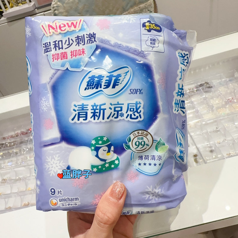 买9包邮 ~湾采购~苏菲清新凉感卫生棉 夏日限定薄荷清凉9片35CM