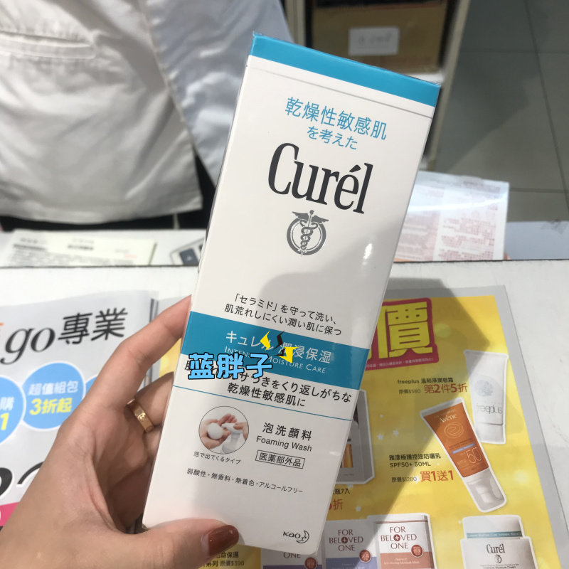 现~湾采购 Curel珂润泡沫洁颜慕斯150ml 干燥敏感肌保湿 单瓶