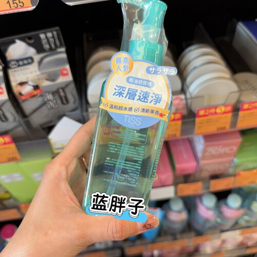 tiss深层卸妆油干湿两用型230ml