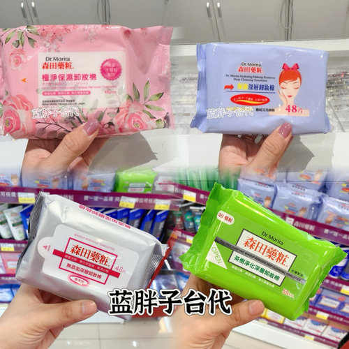 台湾深层片装无酒精卸妆棉