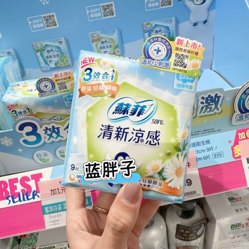 9包包邮~苏菲Sofy 清新凉感限定洋甘菊微凉舒凉舒缓抑味 23CM9片